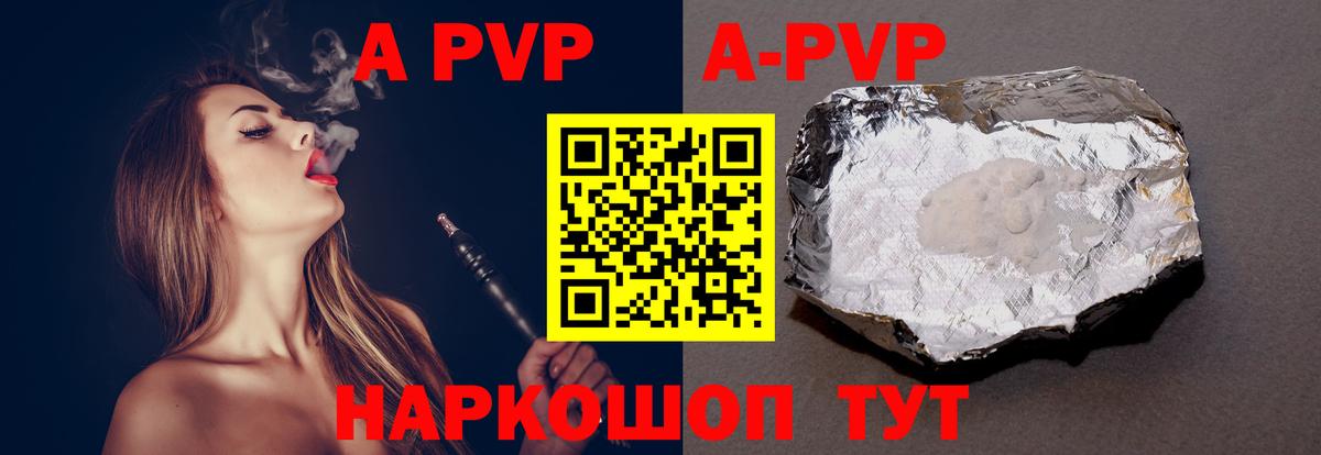 Альфа ПВП Crystall Алексеевка