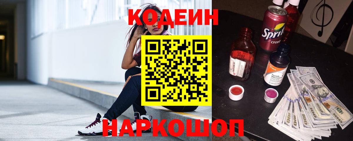 Codein напиток Lean (лин)  Кодеиновый сироп Lean напиток Lean (лин)  Алексеевка  Вход с VPN 