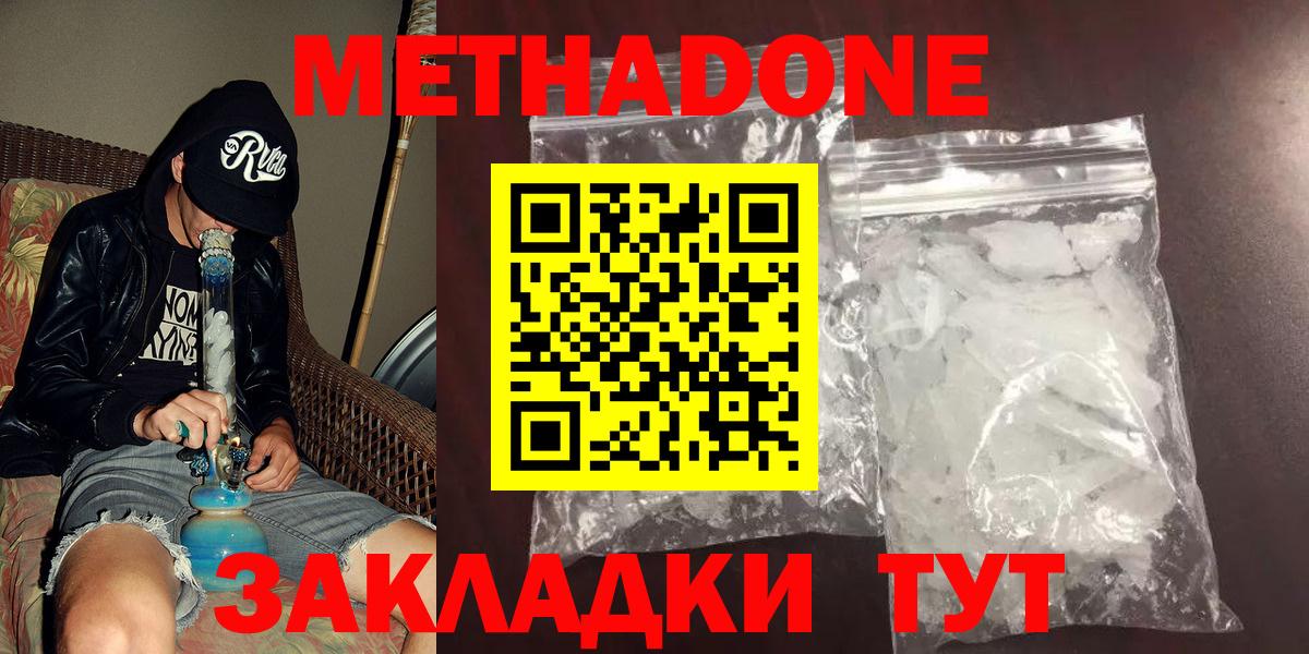Алексеевка  Метадон белоснежный  Вход с VPN  Метадон VHQ 